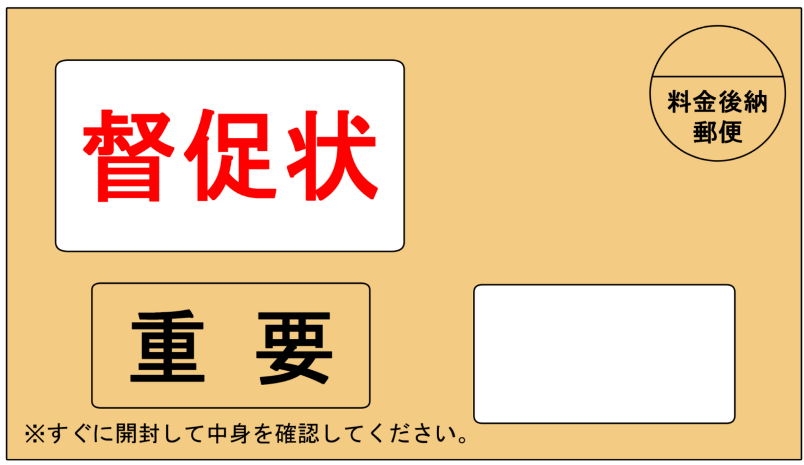 支払い遅れ
